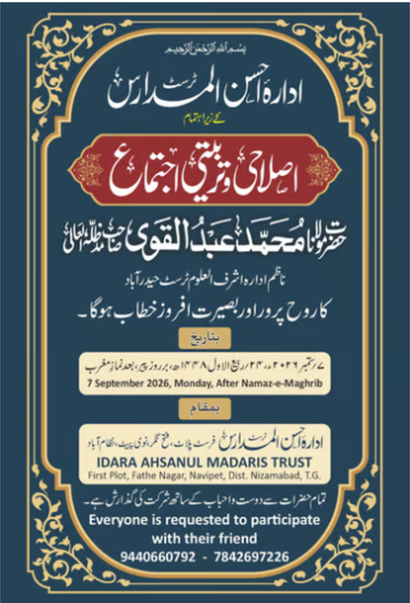 Islahi wa Tarbiyati Ijtima — 2